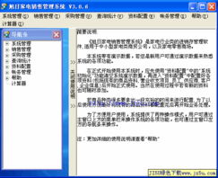 旭日家電銷(xiāo)售管理系統(tǒng)v3.0.6綠色特別版 家電行業(yè)公司銷(xiāo)售管理
